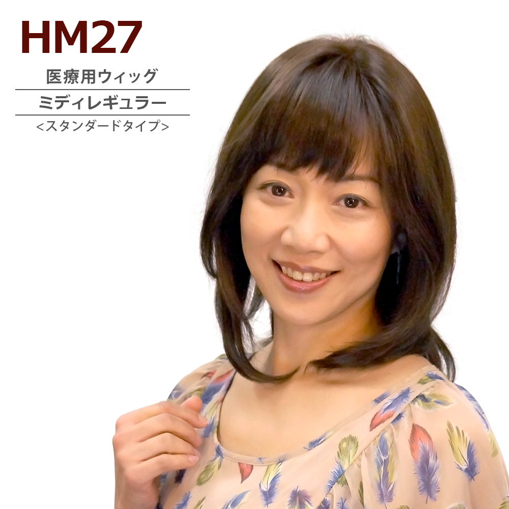 格安saleスタート 医療用ウィッグ Hm27 ミディレギュラー スタンダード ミディアム ボブ セミロング ファッションウィッグ 抗がん剤脱毛 全頭脱毛 全頭かつら オールウィッグ 医療用ウイッグ 送料無料 医療用かつら 助成金対応 Sr Medium 27 Adrm Com Br