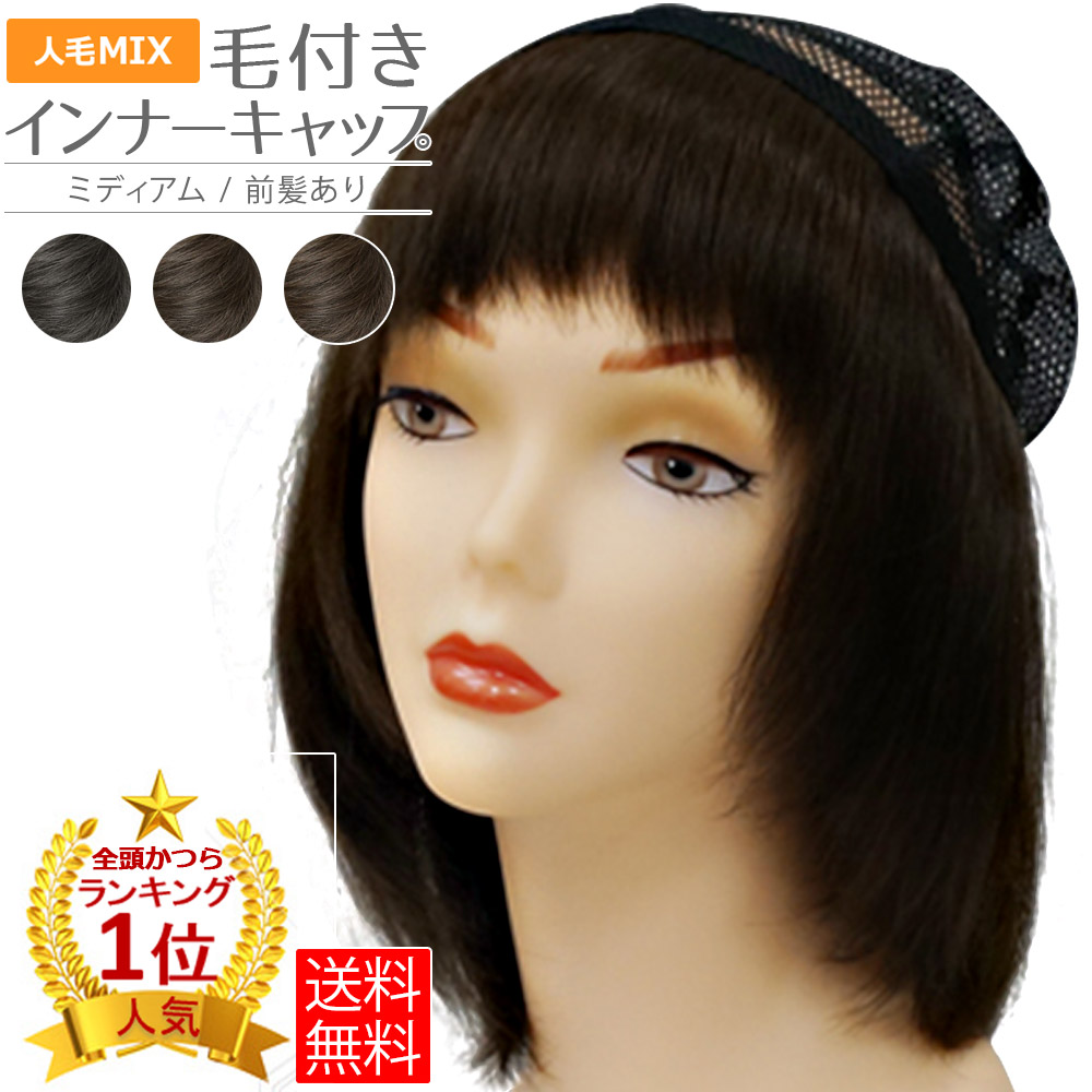 楽天市場】【30%OFFアウトレット】ウィッグ ウイッグ 毛付き帽子