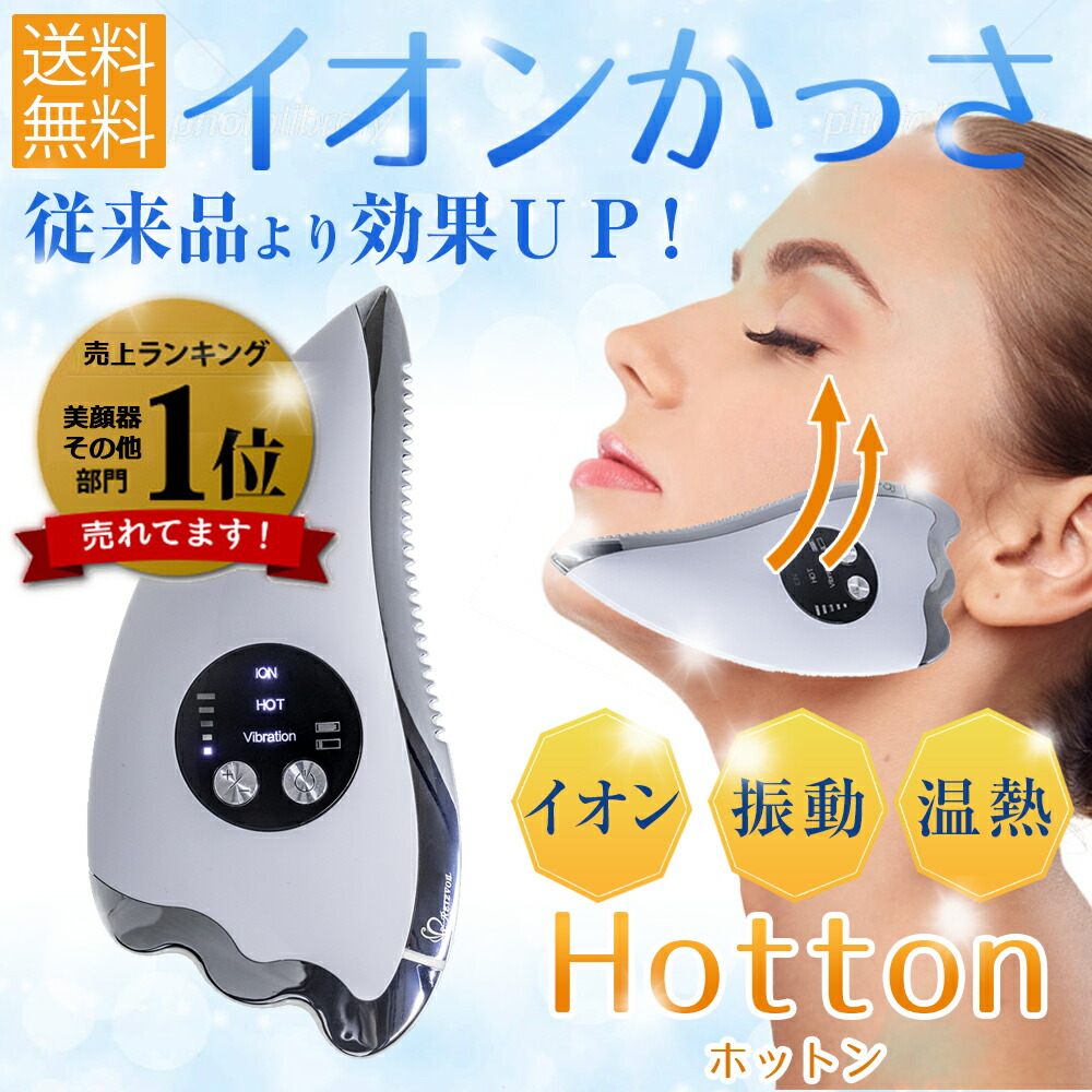 Hotton 数量限定 ポイント10倍 お買い物マラソン かっさプレート ツボ押し 美顔器 温熱 ホットン カツラ ローラー ツボ押し フェイスマッサージ イオン導入 ツボ 小顔 ほうれい線 リフトアップ 毛穴 たるみ 肌荒れ むくみ 保湿 シミ しわ 二重あご 目のクマ ギフト Hotton 数量限定 ポイント10倍 お買い物マラソン かっさプレート ツボ押し 美顔器 温熱 ホットン カツラ ローラー ツボ押し フェイスマッサージ イオン導入 ツボ 小顔 ほうれい線 リフトアップ 毛穴 たるみ 肌荒れ むくみ 保湿 シミ しわ 二重あご 目のクマ ギフト