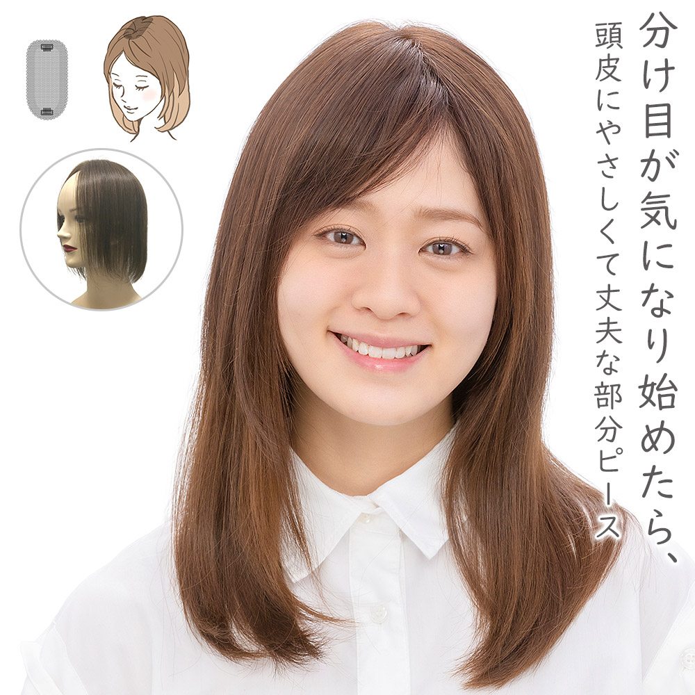 【お買い物マラソン4/14～17限定★クーポン配布中】【在庫一掃アウトレット】最軽量 部分ウィッグ OT-03-03 人毛ミックス ヘアピース トップピース つむじ用 薄毛 ウイッグ 白髪隠し 女性用 総手植え ロング ミディアム ストレート 最強翌日配送