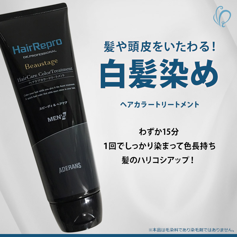 楽天市場 あす楽対応 Hrビューステージ ヘアケアトリートメント 白髪染め ナチュラルブラック 黒 ヘアカラー ヘアケア メンズ 男性用 ポイント5倍 ウィッグかつら薄毛解消 Reizvoll