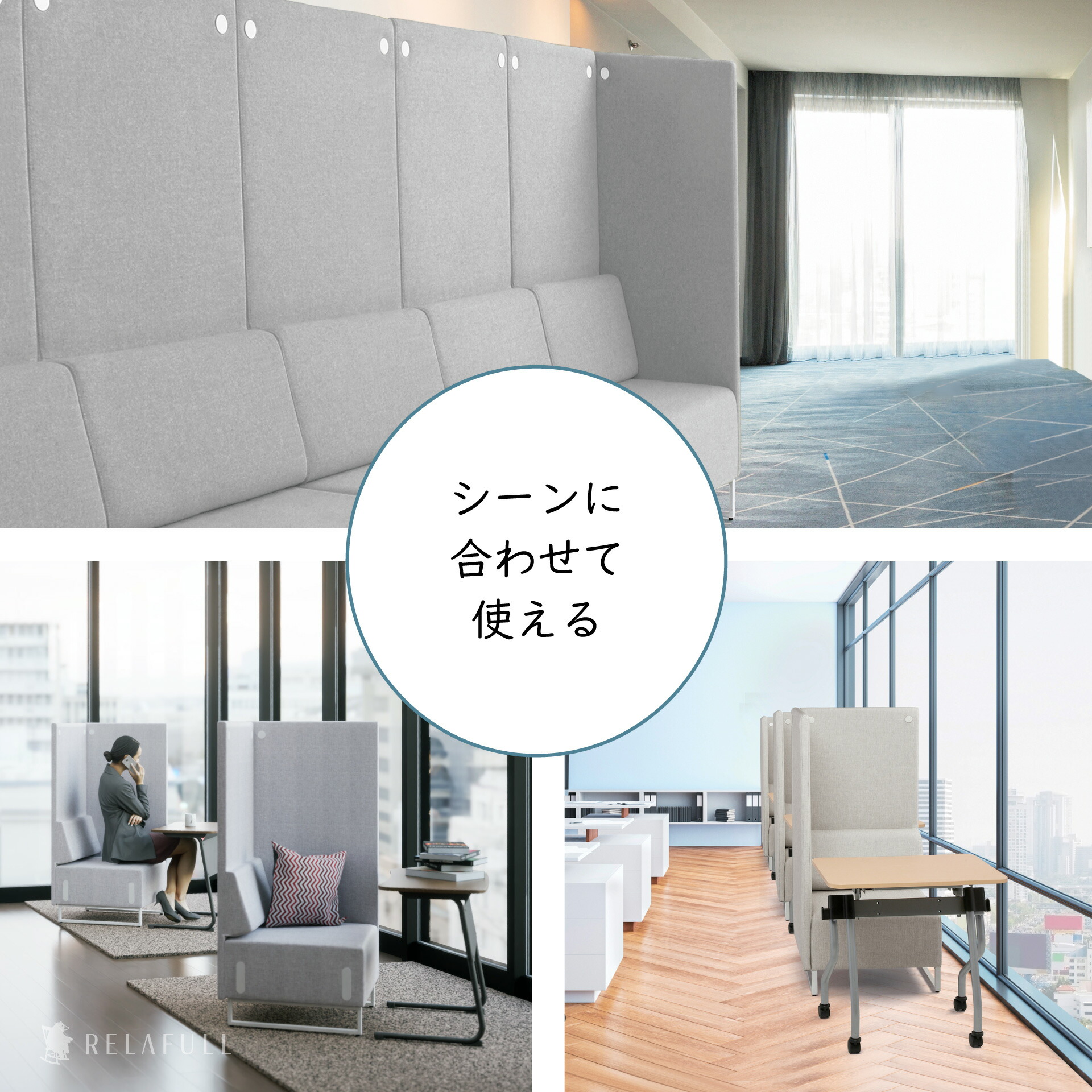 自由に組み合わせできる 囲いﾁｪｱ 1人掛け/ 2人掛け 背付き / 両ﾊﾟﾈﾙ  LDP-C2L 防音 ソファ オフィスソファ プライベートルーム 個室 パーソナルスペース web会議 ミーティング