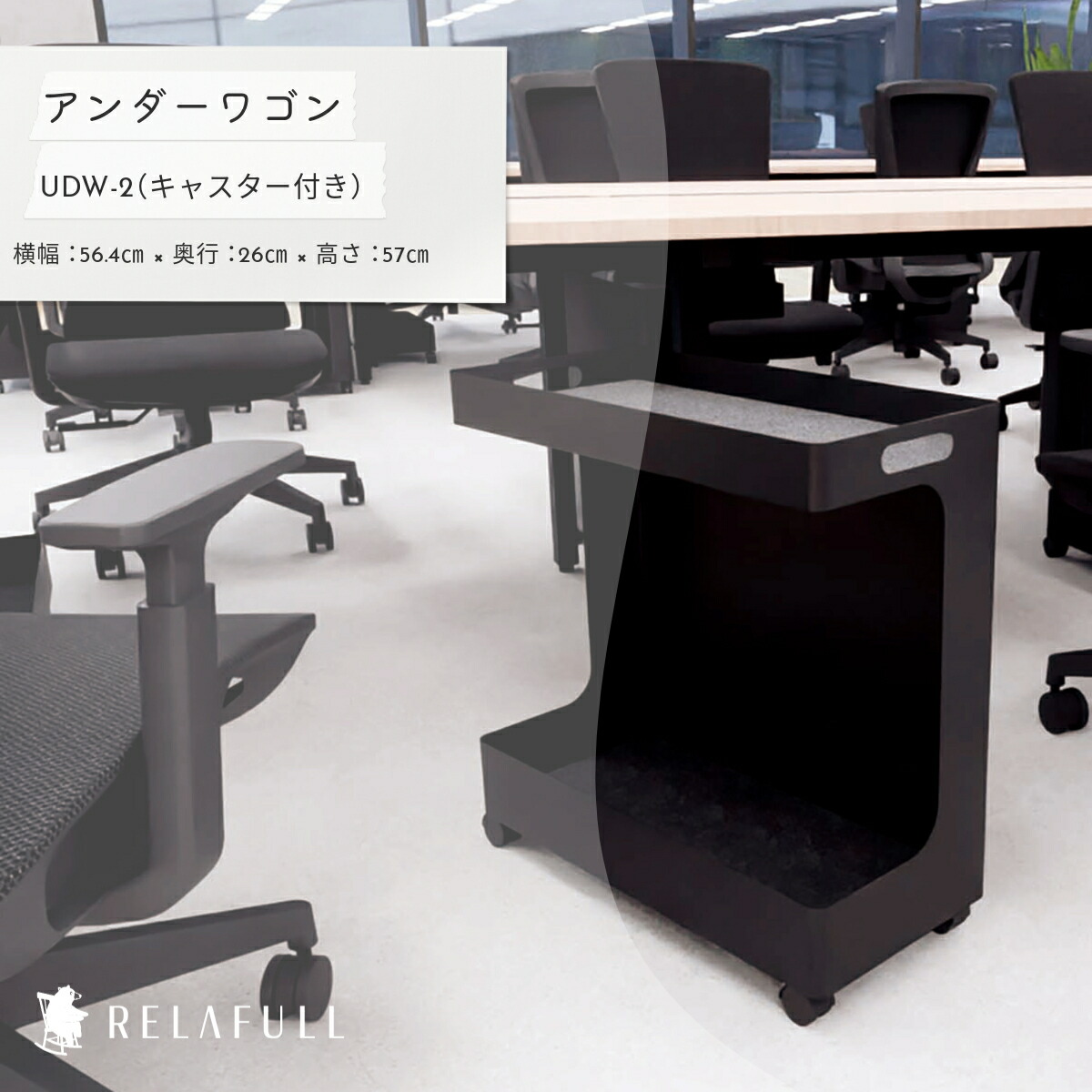 インサイドワゴン UDW-BK/UDW-WH ホワイト ブラック サイドワゴン スチール ワゴン 2段 デスクワゴン キャスター付き デスクワゴン デスクワゴン 完成品 デスクワゴン スリム ホワイト スリムワゴン ホワイト