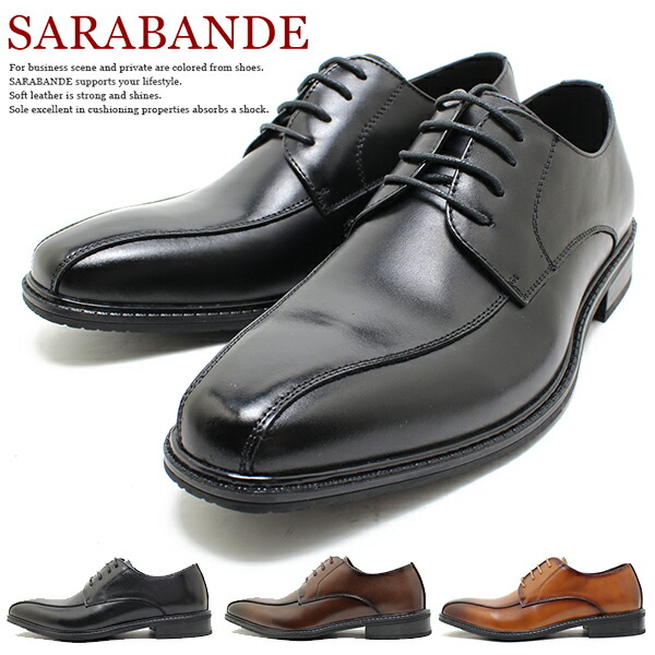 楽天市場】SARABANDE サラバンド 8601 本革ビジネスシューズ プレーン