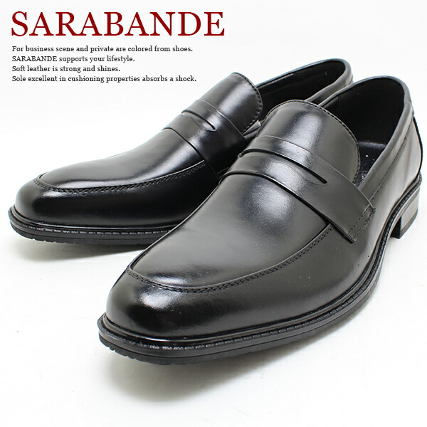 SARABANDE サラバンド 6916 本革ビジネスシューズ コインローファー 衝撃吸収 外羽 革靴 仕事用 メンズ 大きいサイズ対応 28.0cmまで キングサイズ