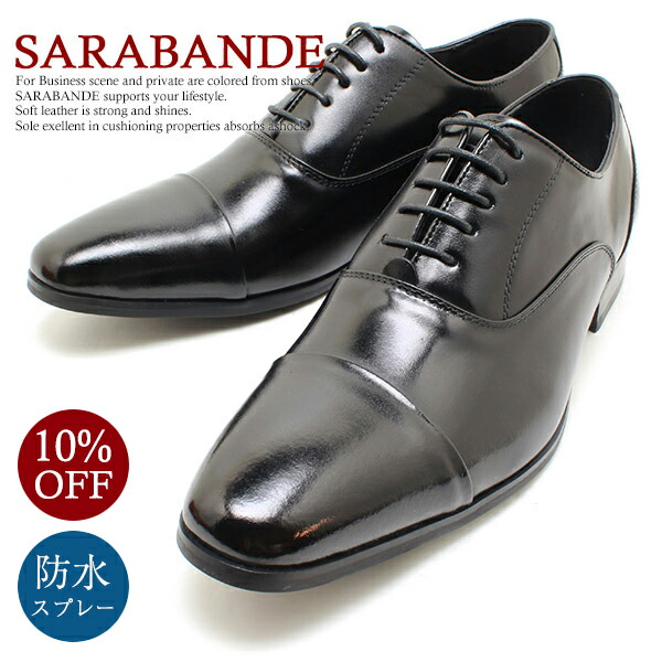 SARABANDE/サラバンド 7761 日本製本革ビジネスシューズ ストレートチップ ブラックレザー内羽/革靴/チゼルトゥ/ドレス/仕事用/メンズ/撥 sarabande7761blk.jpg