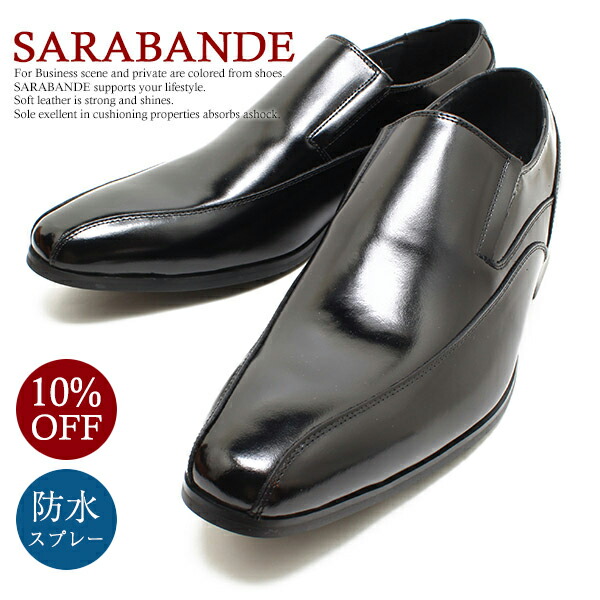 楽天市場】SARABANDE サラバンド 7774 本革ビジネスシューズ