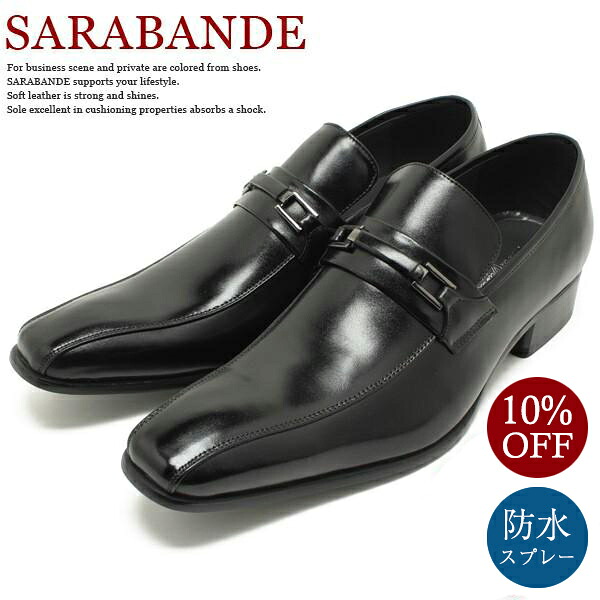 SARABANDE サラダンス楽隊 7772 本革商行為シューズ ロングノーズ・ビットローファー ブラックレザースリッポン 革靴 チゼルトゥ お召しもの 御役目用 メンズ 途轍も無い大いさ相応う 28.0糎まで キングサイズ Black
