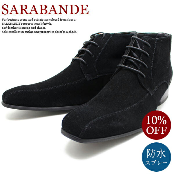 SARABANDE サラバンド 7775 本革ドレスシューズ ロングノーズ・スワロー・チャッカーブーツ ブラックスエードレザーショートブーツ 革靴 チゼルトゥ ビジネス 仕事用 メンズ 大きいサイズ対応 28.0cmまで キングサイズ