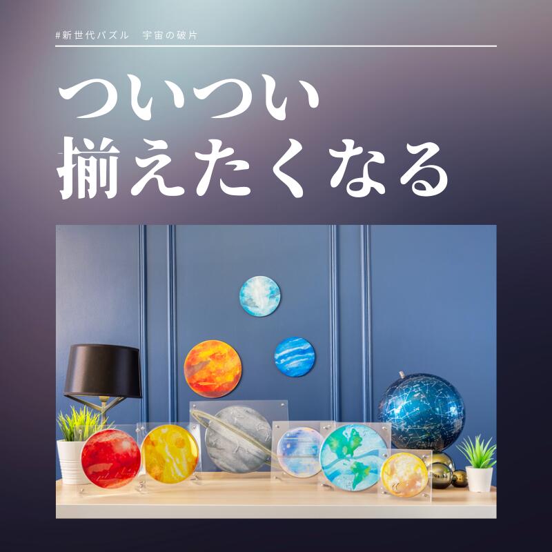 新世代 ジグソーパズル Uranus 天王星 宇宙の破片 ソラノカケラ 専用 フレーム セット おしゃれ な インテリア 大人 の 難しい 惑星 パズル Mavipconstrutora Com Br