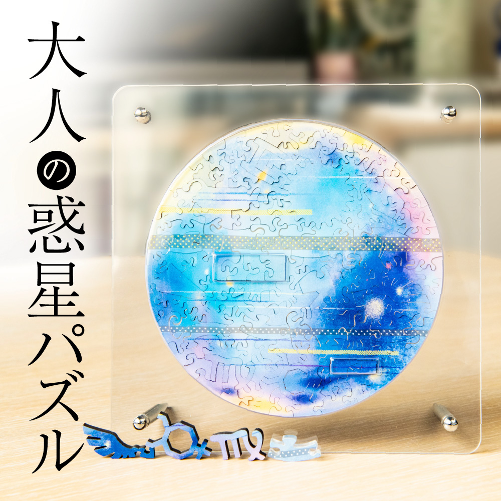 楽天市場 新世代 ジグソーパズル Uranus 天王星 宇宙の破片 ソラノカケラ 専用 フレーム セット おしゃれ な インテリア 大人 の 難しい 惑星 パズル Relajante 楽天市場店