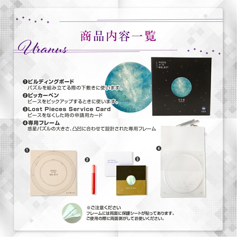 新世代 ジグソーパズル Uranus 天王星 宇宙の破片 ソラノカケラ 専用 フレーム セット おしゃれ な インテリア 次世代 パズル Mpgbooks Com