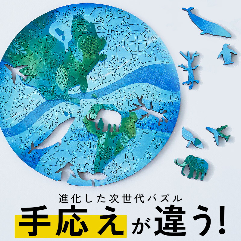 圧倒的な満足度！木製 コンパクト パズル【地球】マイクロピース 難しい 大人向けパズル おしゃれ 珍しい 面白い 高級 インテリア 大人 記念日 プレゼント ギフト 何度も楽しめる ジグソーパズル 専用フレーム付［ 宇宙の破片 -ソラノカケラ- ］｜レトロ工房　Relajante 11,248円