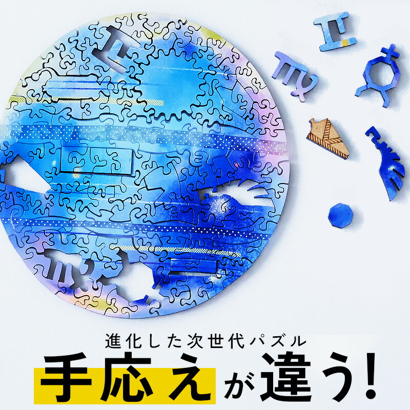楽天市場】圧倒的な満足度！最高難度 木製 パズル【海王星】専用