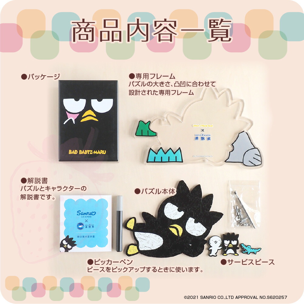 バッドばつ丸 バツ丸 ばつ丸くん 大人 グッズ サンリオ コラボ ブランド プレゼント いちごの破片 ジグソーパズルと専用フレームのセット Prescriptionpillsonline Is
