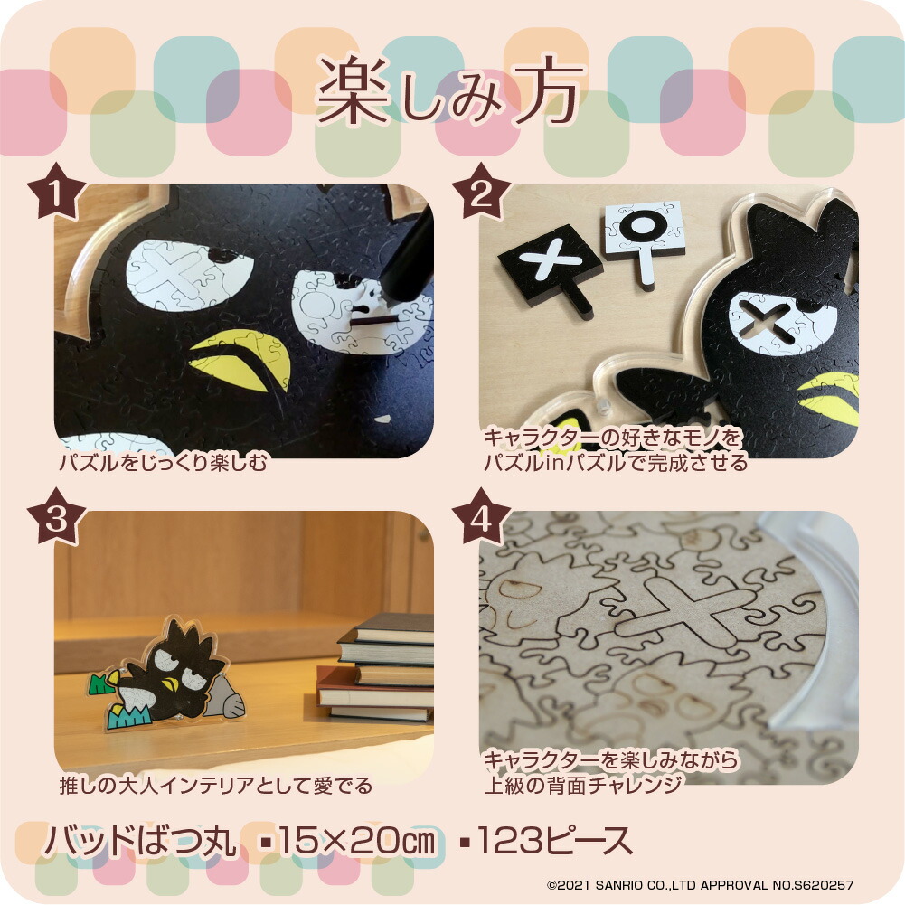 バッドばつ丸 バツ丸 ばつ丸くん 大人 グッズ サンリオ コラボ ブランド プレゼント いちごの破片 ジグソーパズルと専用フレームのセット Prescriptionpillsonline Is