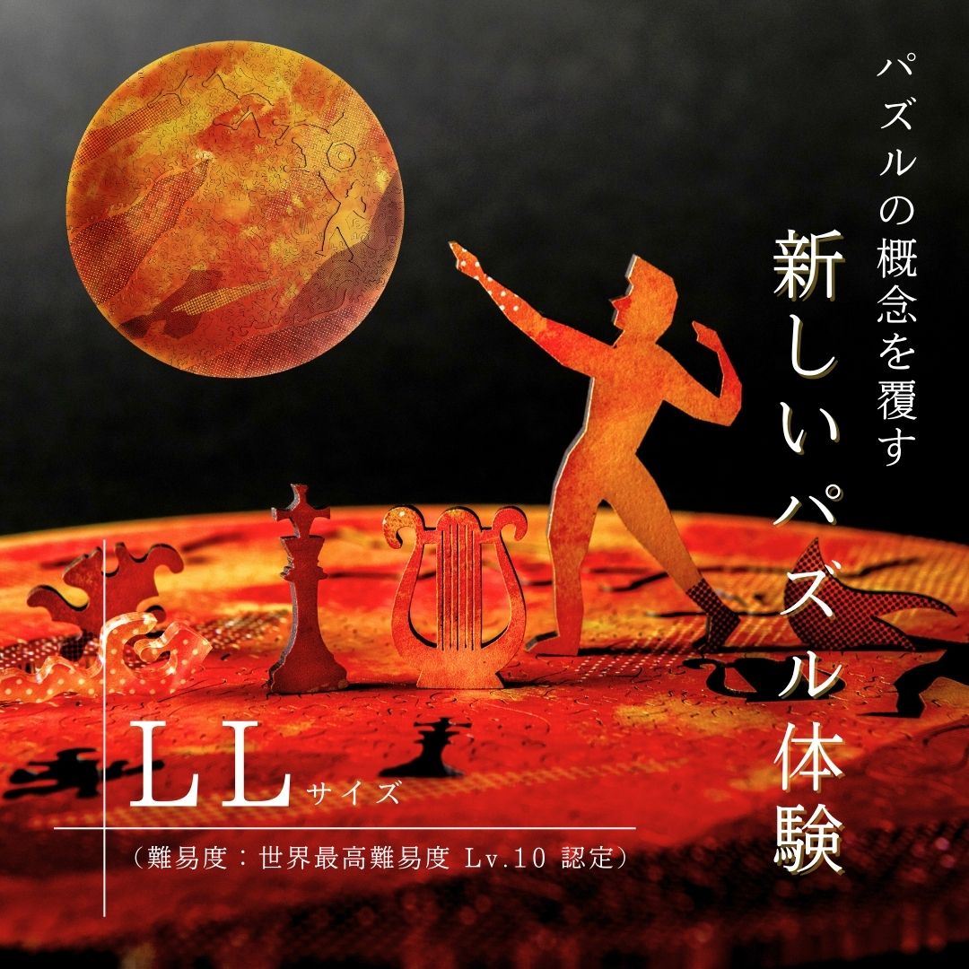 パズルの進化がココにある【太陽／LLサイズ】惑星 ジグソーパズル 木製 マイクロピース 大人向け 難しい おしゃれ 珍しい 面白い 高級 インテリア プレゼント ギフト 誕生日 結婚祝い 1000ピース を超える難しさ［ 宇宙の破片 -ソラノカケラ- ］専用フレーム付