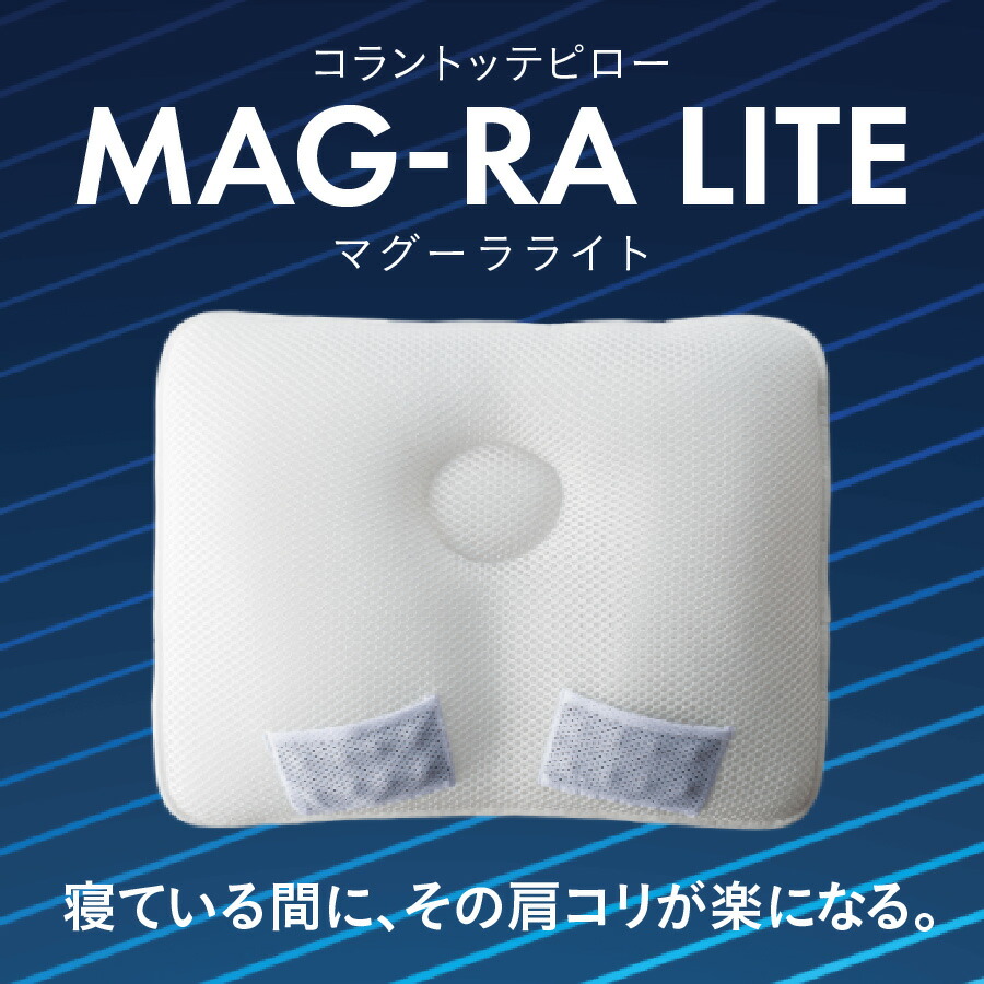 コラントッテMAG-RALITE(マグーラライト)【ポイント10倍/送料無料/正規品】