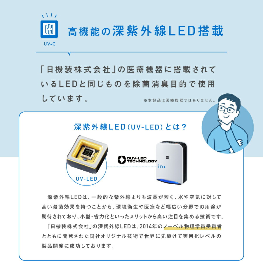 ウイルス対策空気清浄機日機装Aeropureエアロピュア深紫外線LEDが様々なウイルスを除菌消耗品無しで経済的静音軽量消臭アレル物質分解除去もA4サイズのコンパクト設計でパワフルに除菌します医療機器メーカー発の安心と安全で空間を守ります