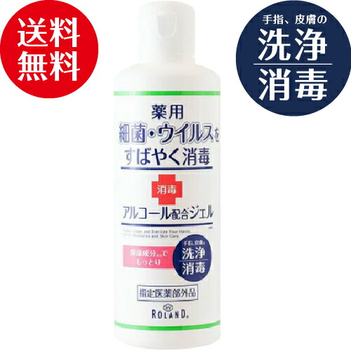 ローランドアルコール配合水入らずの薬用ハンドジェル230ml/指定医薬部外品