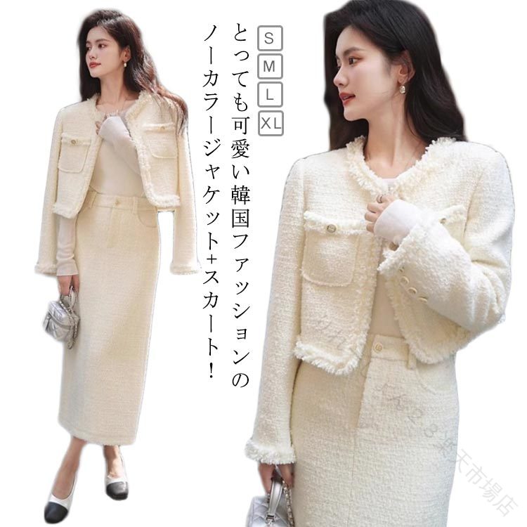 入園式 入学式 春 秋 長袖 ママスーツ 韓国 2点 上下セット ツーピース ノーカラージャケット タイトスカート セットアップ セレモニースーツ スカートスーツ ツイード 同窓会ドレス 七五三 母親 親 ママ スーツ