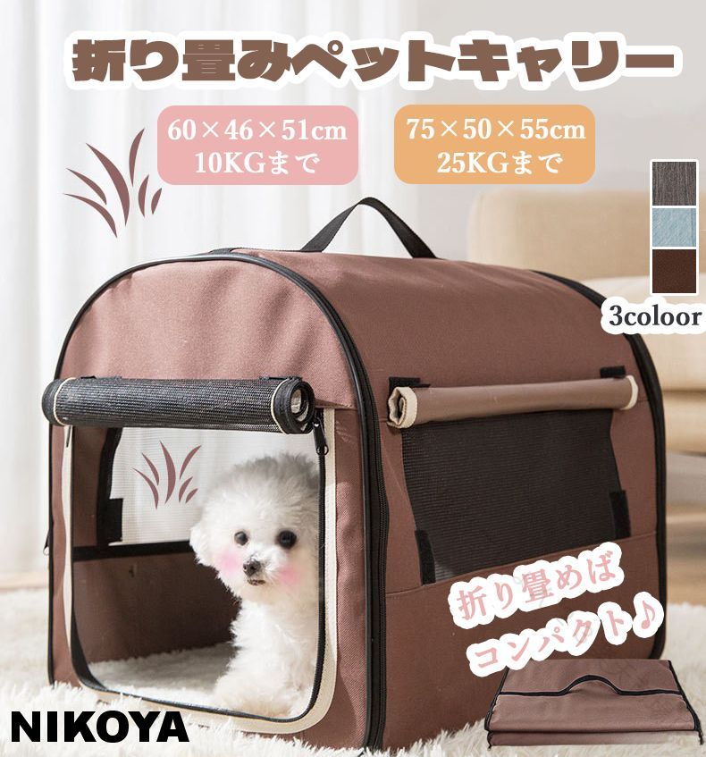 ペットキャリー ペットキャリーバック ペット バッグ 小型犬 中型犬 猫 用 折り畳み キャリーケース 耐荷重 10kg 25kg メッシュ 通気性 室内 屋内 車用 アウトドア お出かけ 散歩 病院 旅行 防災 避難 ドライブ キャリー ペットテント 猫キャリー 小型犬用 キャリー