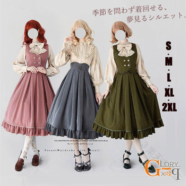 ロリータ 流行り物 レディース ロング スコート ジャンスカ lolita cla 太陽面爆発 スコート 限りない クラロリ レトロ ロング スコート 御召しもの