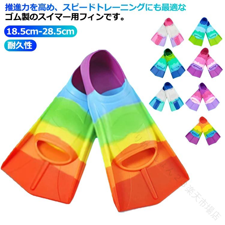 水泳 競泳 用 フィン 足ひれ トレーニングフィン 18.5cm-28.5cm 子供 大人 用 ゴム シリコン 耐久性 やわらか 練習 競泳用具 練習用品 水泳用品 送料無料