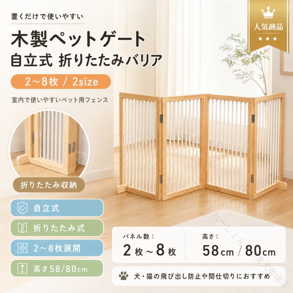 ペットゲート 木製 折り式 2~8枚 58cm 80cm ハイタイプ 置くだけ 自立式 ドッグゲート ペットフェンス 犬 猫 脱走防止 飛び出し防止 多頭飼い|りれーしょん23店