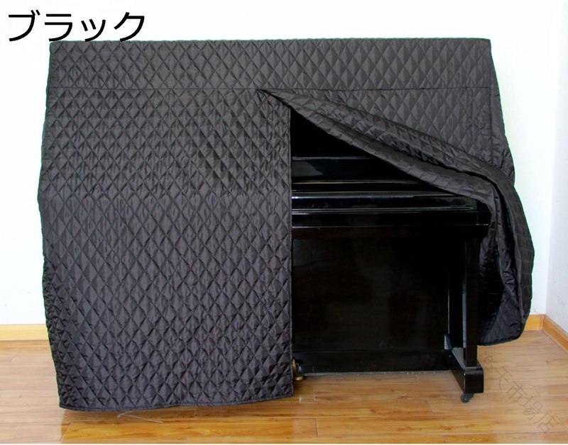 ピアノカバー アップライト フルカバー 中綿 キルティング 撥水 防塵カバー ピアノ掛け トップカバー 標準 直立型 黒 シンプル 厚手 ピアノ保護 ブラック 153x33x120cm ピアノカバー 椅子カ|りれーしょん23店