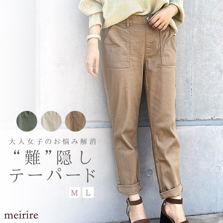 楽天市場 ストレッチコットン ロングパンツ ゆるパンツ ワイドパンツ レディース 21 春夏 ファッション 30代 40代 ママ 大人カジュアル 体型カバー ゆったり 9分丈 10分丈 ウエストゴム クロップド デニムパンツ チノパンツ ジーンズ ジーパン M L Meirire