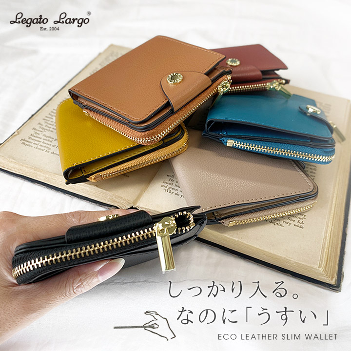 楽天市場 Legato Largo うすいサイフ 二つ折り 財布 レディース 春夏秋冬 ミニ財布 小さい 薄い かるい カードケース コンパクト キャッシュレス ミニマリスト シンプル おしゃれ 黒 茶 30代 40代 Meirire メイリールー レガートラルゴ かるいかばんシリーズ Web限定