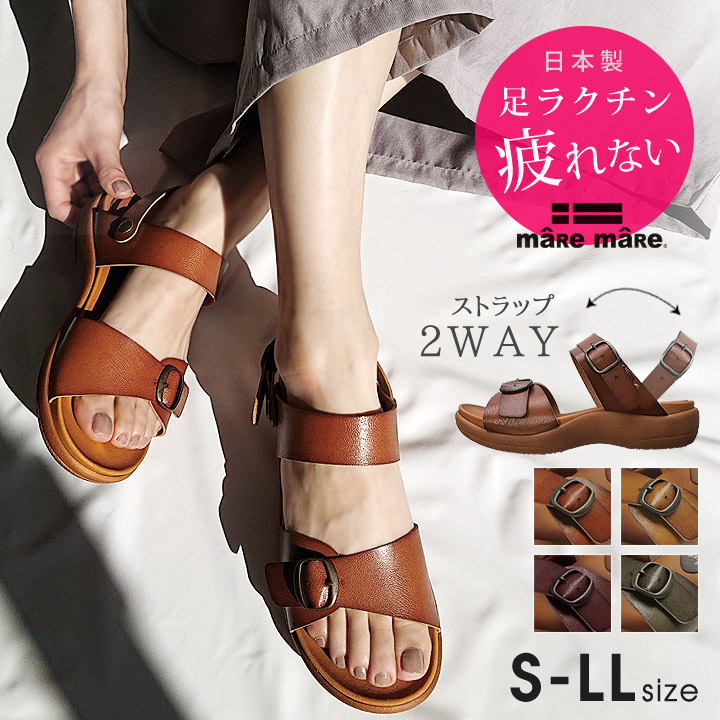 楽天市場 21ssver 新生産 日本製 Mare Mare 手染めベルト 2wayフットベッドサンダル レディース 春夏 バックストラップサンダル 疲れない靴 素足 痛くない 歩きやすい 素足 旅行 ぺたんこ クッション ママ 30代 40代 大きいサイズ Meirire メイリールー マーレ