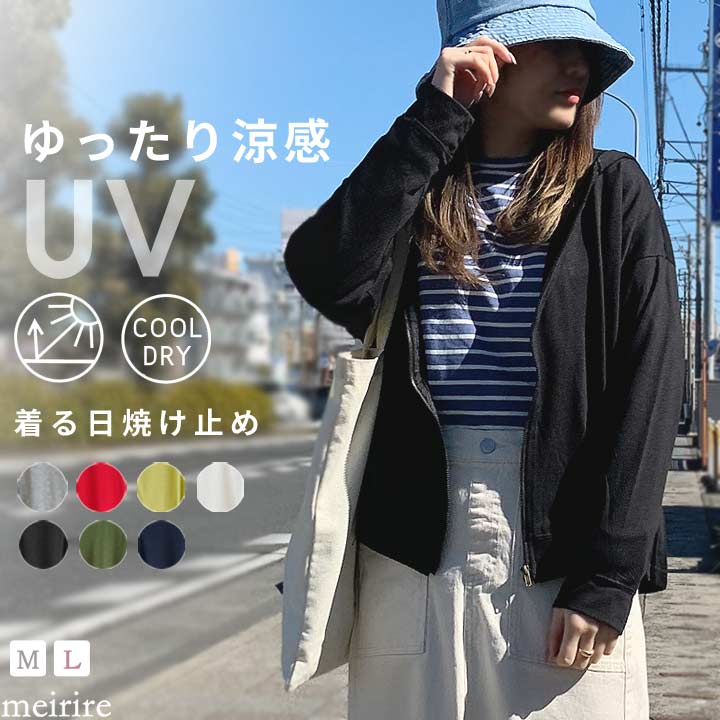 楽天市場 2点で送料無料 21ss再販 ゆったり 涼感 Uvカットパーカー レディース 春アウター 夏アウター 着る日焼け止め 涼しい 冷感 ドルマンスリーブ サマーカーディガン 薄手の羽織 紫外線対策 冷房対策 大きいサイズ 長袖 トップス 白 黒 黄 青 M L Meirire