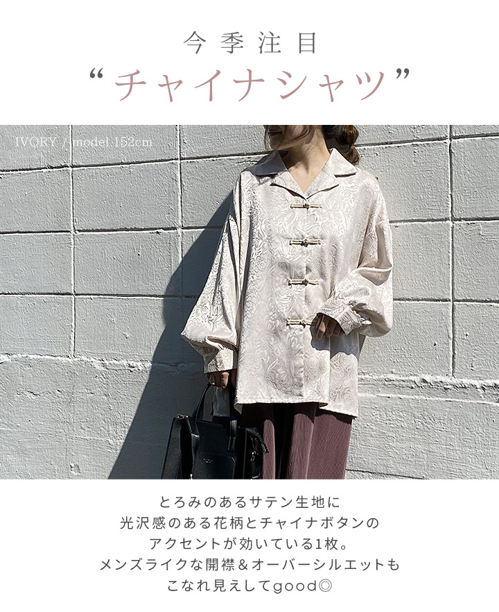 楽天市場 花柄サテン チャイナシャツ 長袖 とろみ 開襟ブラウス レディース 秋 冬 ファッション 30代 40代 トレンド ロング丈 羽織り ビッグシャツ チャイナデザインブラウス チャイナボタン チャイナ風 体型カバー おしゃれ ぽわん袖 普段着 白 黒 Meirire