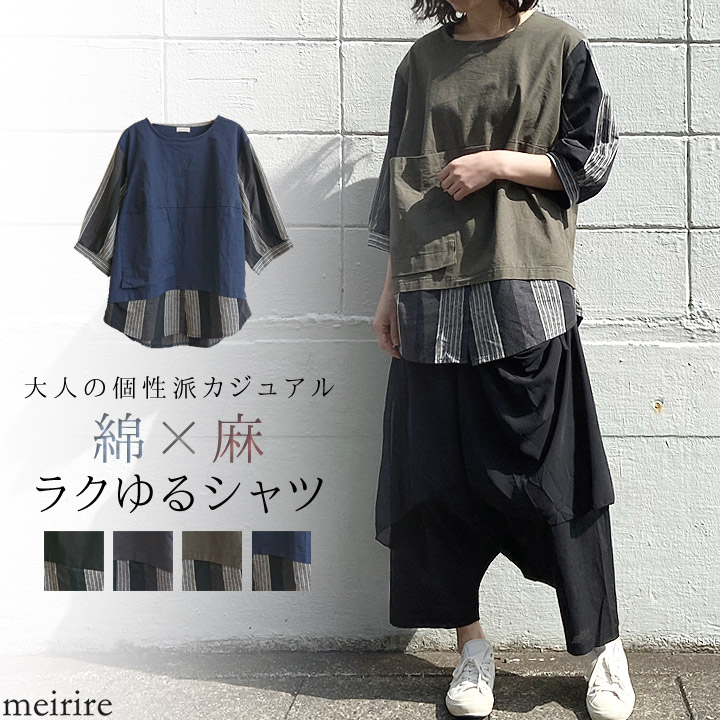楽天市場 Sale コットン リネン レイヤード風ブラウス 7分袖 ストライプ柄 切り替え 配色 重ね着風 スモック クルーネックシャツ レディース 21 春夏秋 30代 40代 ファッション 大人モード おしゃれ エスニック Aライン 軽い 黒 紺 無地 Meirire メイリールー