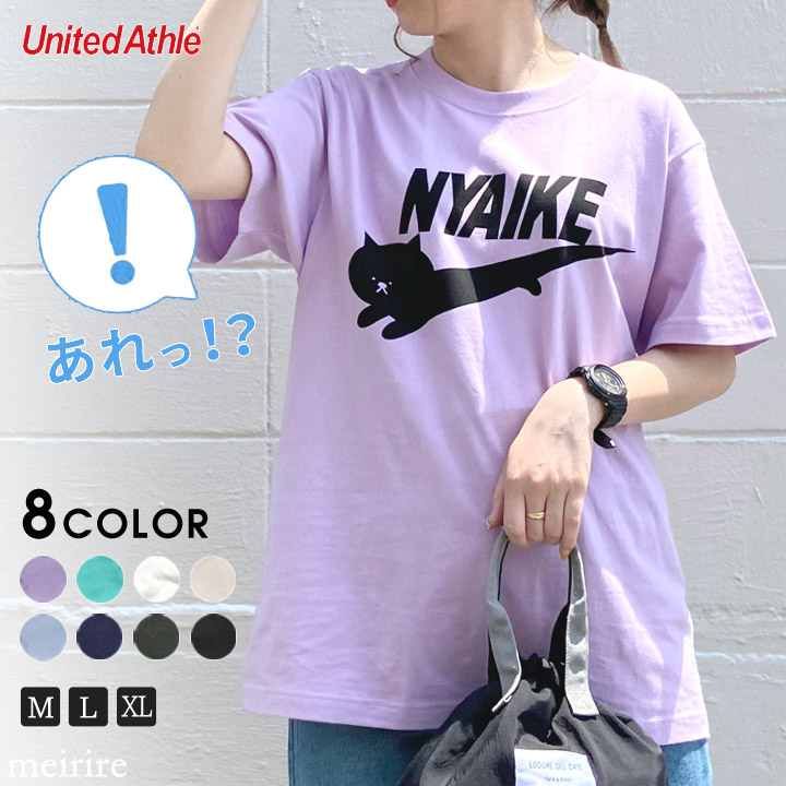 楽天市場 Sale ネコポス送料無料 ニャイキ Nyaike ねこ ブランドロゴ パロディプリントtシャツ United Athle ユナイテッドアスレ アダルトサイズ 5 6オンス ハイクオリティtシャツ5001シリーズ レディース ユニセックス 21ss 半袖 M L Xl ポッキリsale Relax