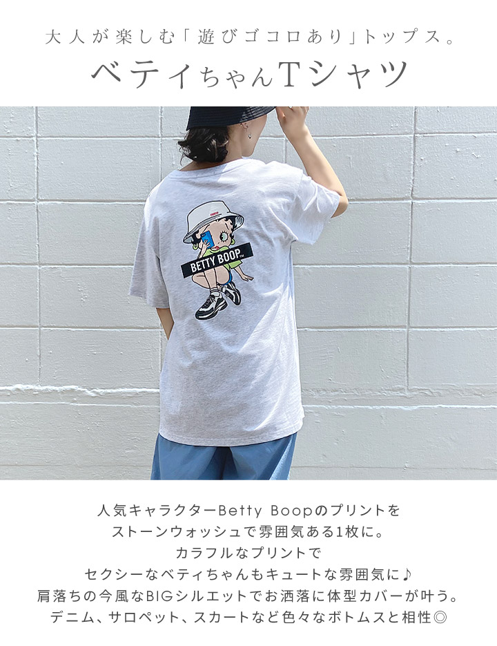 楽天市場 Sale ネコポスok Betty Boop バケットハットベティちゃん プリントtシャツ 半袖トップス レディース ユニセックス 2021ss ファッション 30代 40代 大人 おしゃれ カットソー ロングtシャツ アニメ キャラクター イラスト ゆったり 黒 白 無地 Meirire