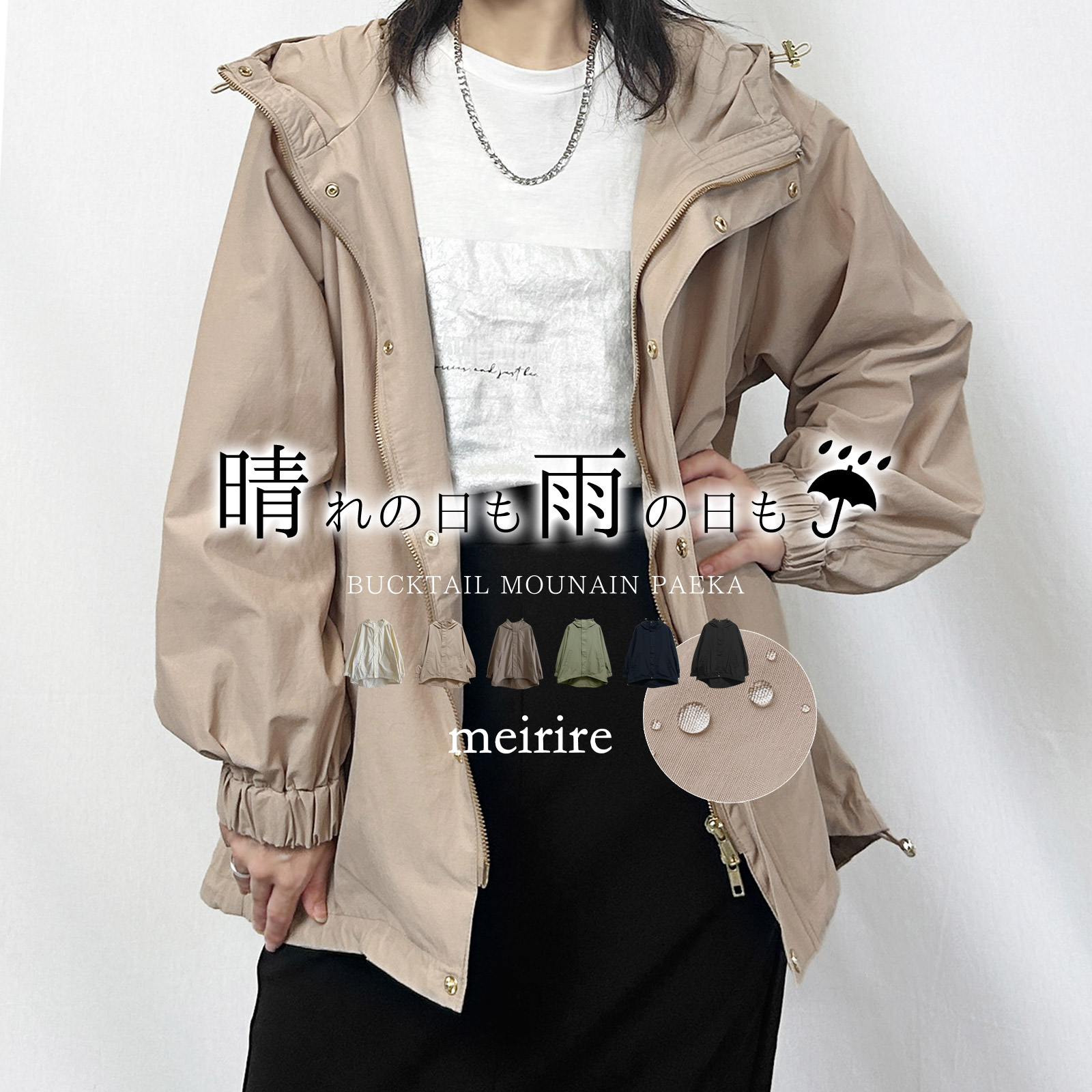 【LINE登録で10％OFF】マウンテンパーカー レディース 撥水 バックテール ヒップが隠れる 前後差 ゆったり 春アウター ウインドブレーカー M/L ▼4/17 10時～再再販 2026SSver.【レビューを書いて500円OFFクーポン対象】【送料無料】