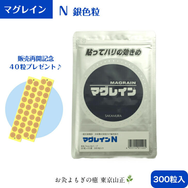 SAKAMURA マグレインクリア金粒 100粒 楽天市場】正規マグレイン取り扱い店【マグレインクリア金粒 240