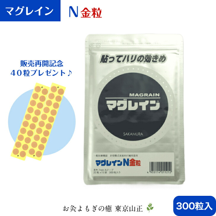 マグレイン N 300粒入り チタン・金粒 cd822018d83d733c7d15de2e437ccf