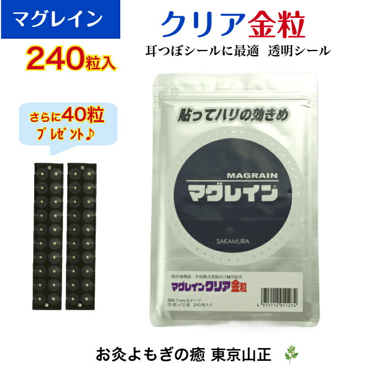 マグレイン 金粒 240粒 Amazon.co.jp: マグレイン クリア 240粒入1mm 透明テープ 金粒F