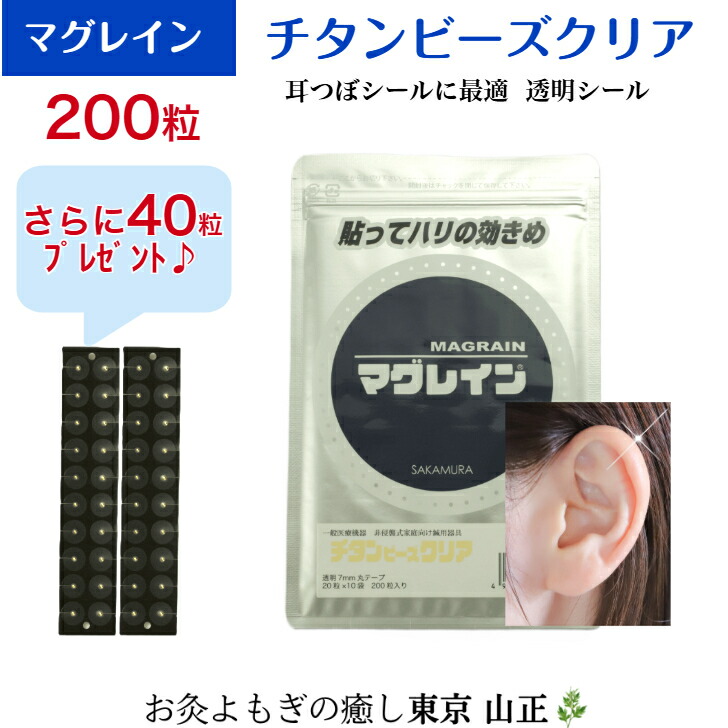マグレイン N 300粒入り チタン・金粒 美鍼の後継品】マグレインN 金粒（300粒×2袋セット） | カリスタ