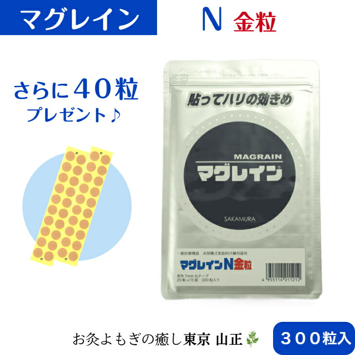 『正規品』SAKAMURA 阪村研究所　耳つぼシール　マグレインクリア　240粒 耳つぼシール マグレインクリア金粒 240粒 阪村研究所 正規