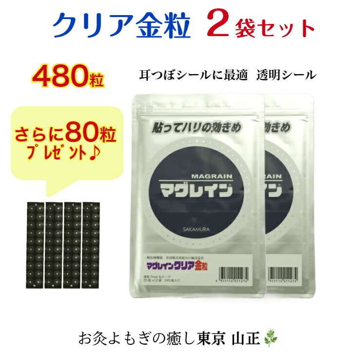 楽天市場】【粒鍼】【MAG RAIN】阪村研究所 マグレイン チタンビーズ