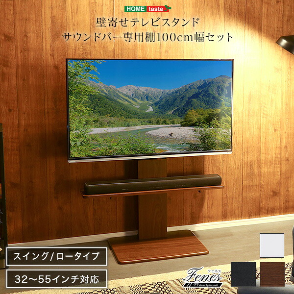 テレビスタンド 壁寄せ ロータイプ サウンドバー専用棚セット 首振り スイング 32～55インチ対応 テレビ台 耐震 震度7 クリア 背面収納 コード隠し 自立式 おしゃれ 32型 43型 50型 55型 シアター スピーカー棚