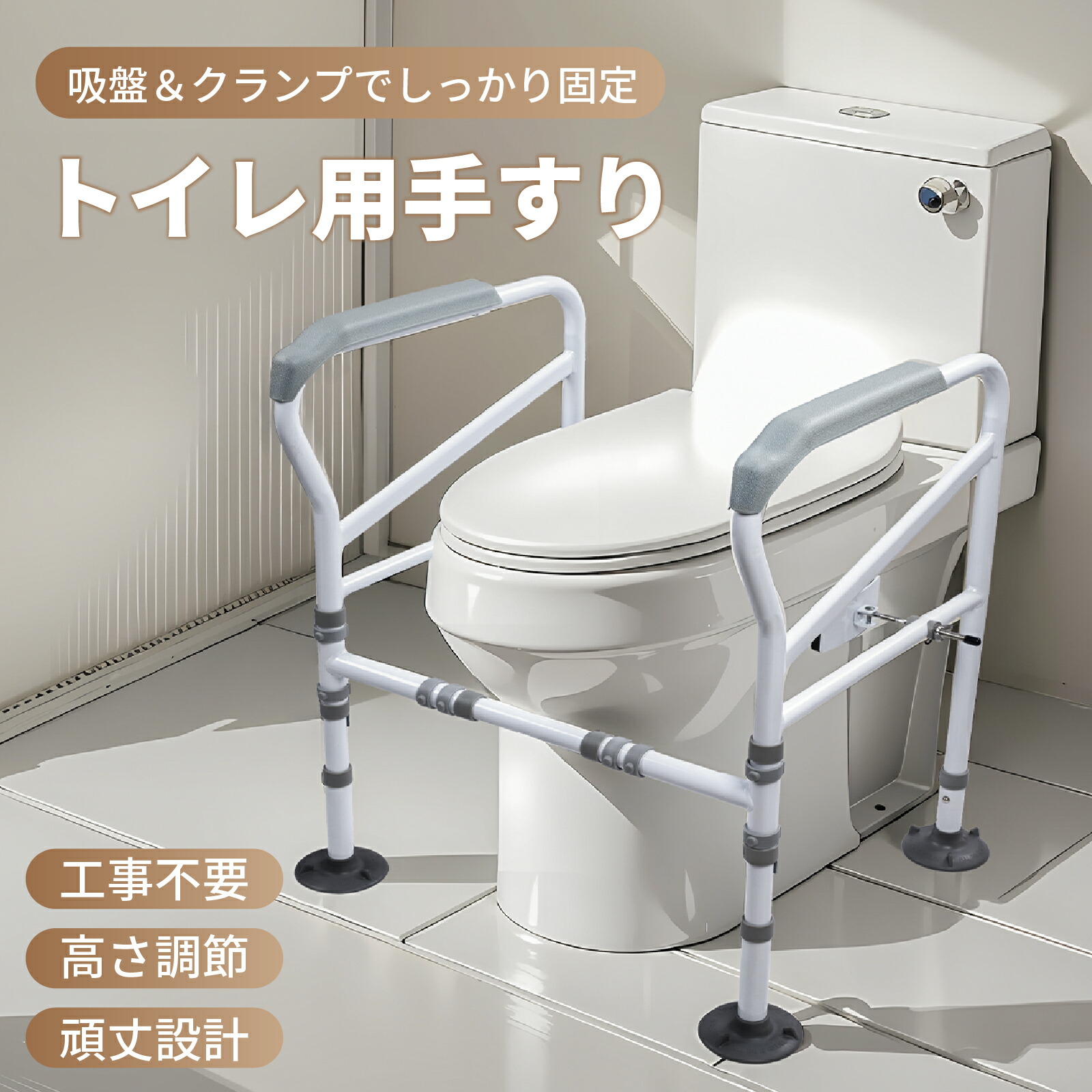 【限定クーポン★~10日1:59】 手すり トイレ用手すり 転倒防止 高さ調節 介護用品 立ち上がり 補助 トイレ用 補助手すり 便座 トイレ用アーム 6段階 アーム 補助手すり 椅子 介護用手すり 敬老の日 介護 サポート