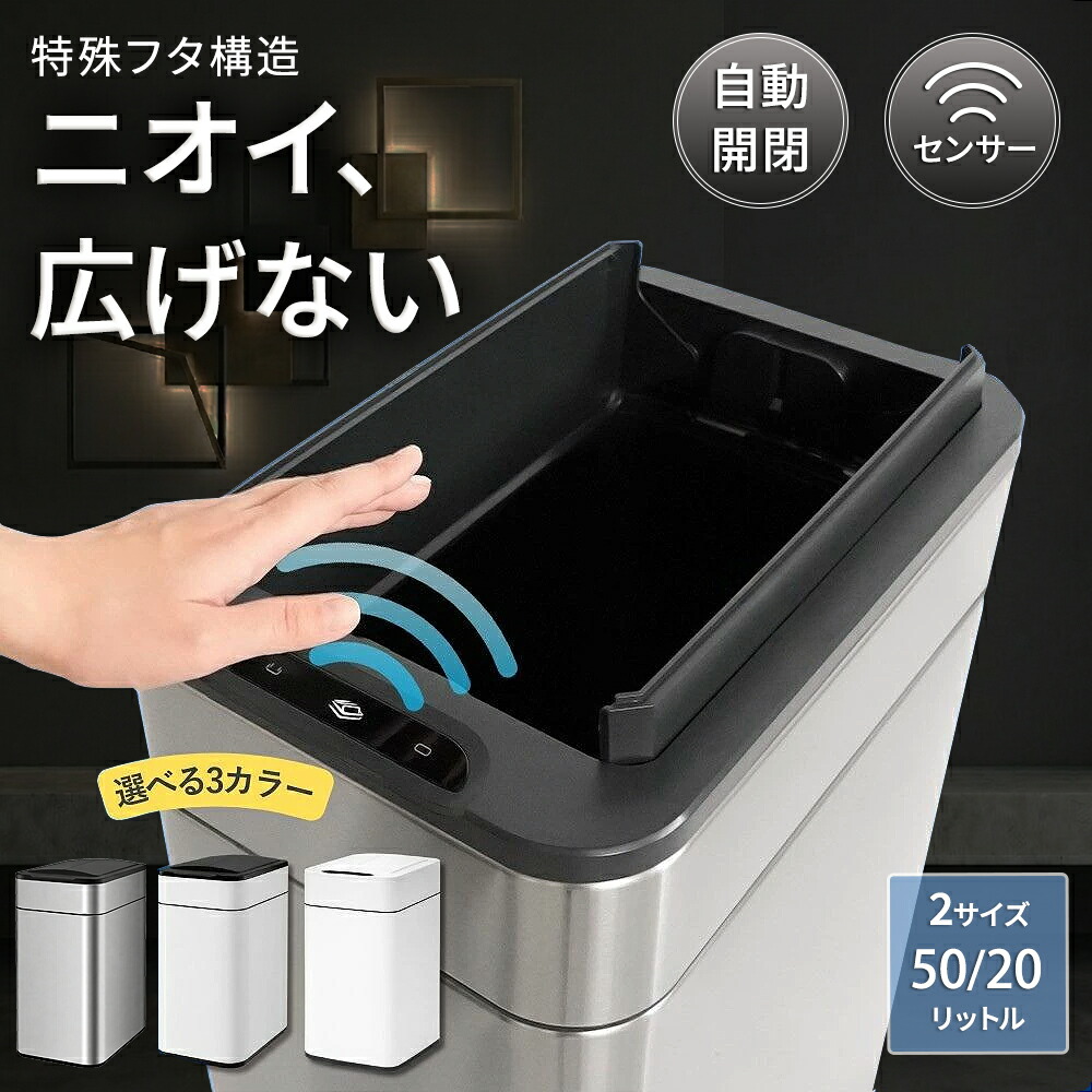 ゴミ箱 自動開閉 センサー 45リットル 50リットル 電動ゴミ箱 タッチレス ハンズフリー ごみ箱 おしゃれ 大容量 スリム ゴミ袋対応 ステンレス 電動 自動 電池 スタイリッシュ シルバー ホワイト シンプル ふた付き 蓋付き 人気 45L 50L