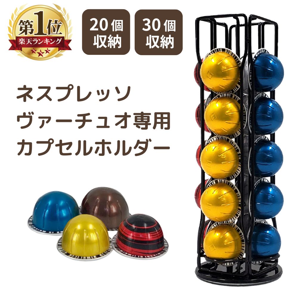 楽天市場】ネスプレッソ カプセルホルダー 最大40個収納 回転タイプ