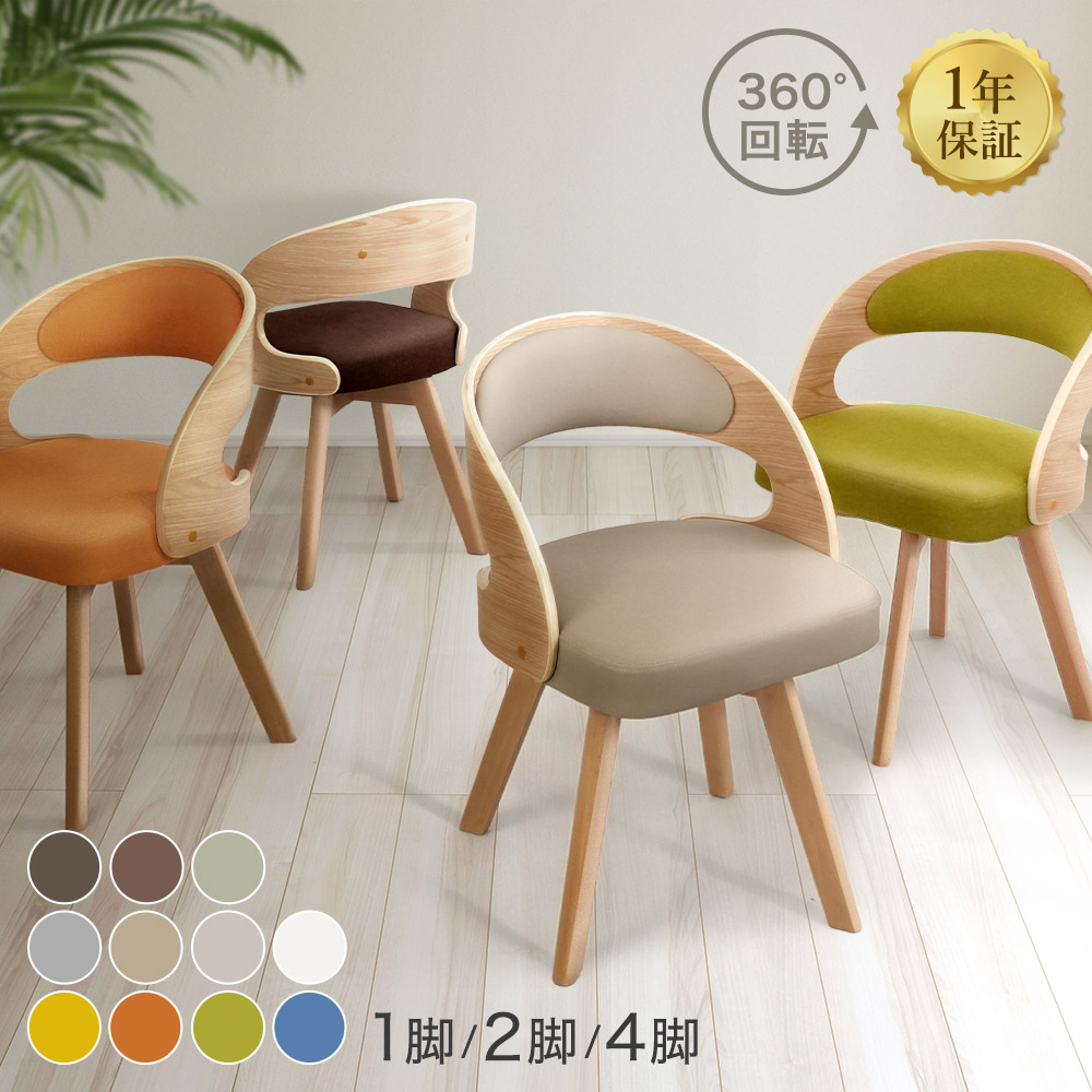 楽天市場】【事業者専用】ダイニングチェア 肘掛け付き 4脚セット 簡単